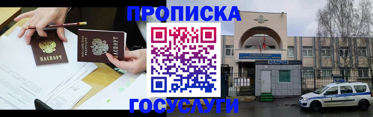 прописка от собственника в Архангельской области